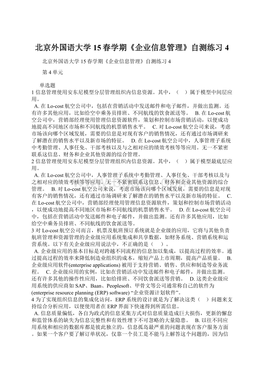 北京外国语大学15春学期《企业信息管理》自测练习4.docx_第1页