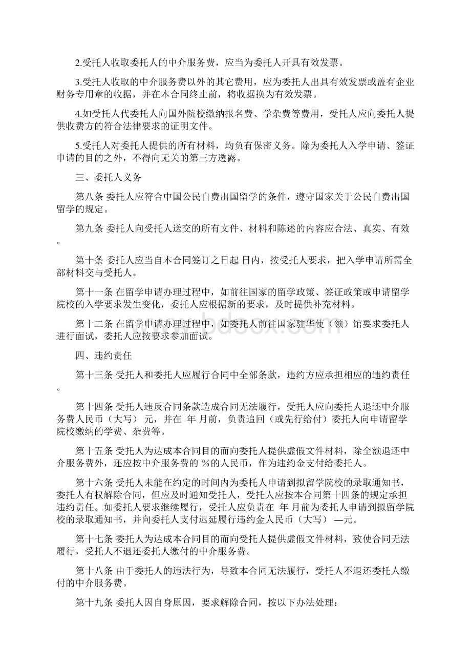 最新精选合同范本自费出国留学中介服务委托合同.docx_第3页