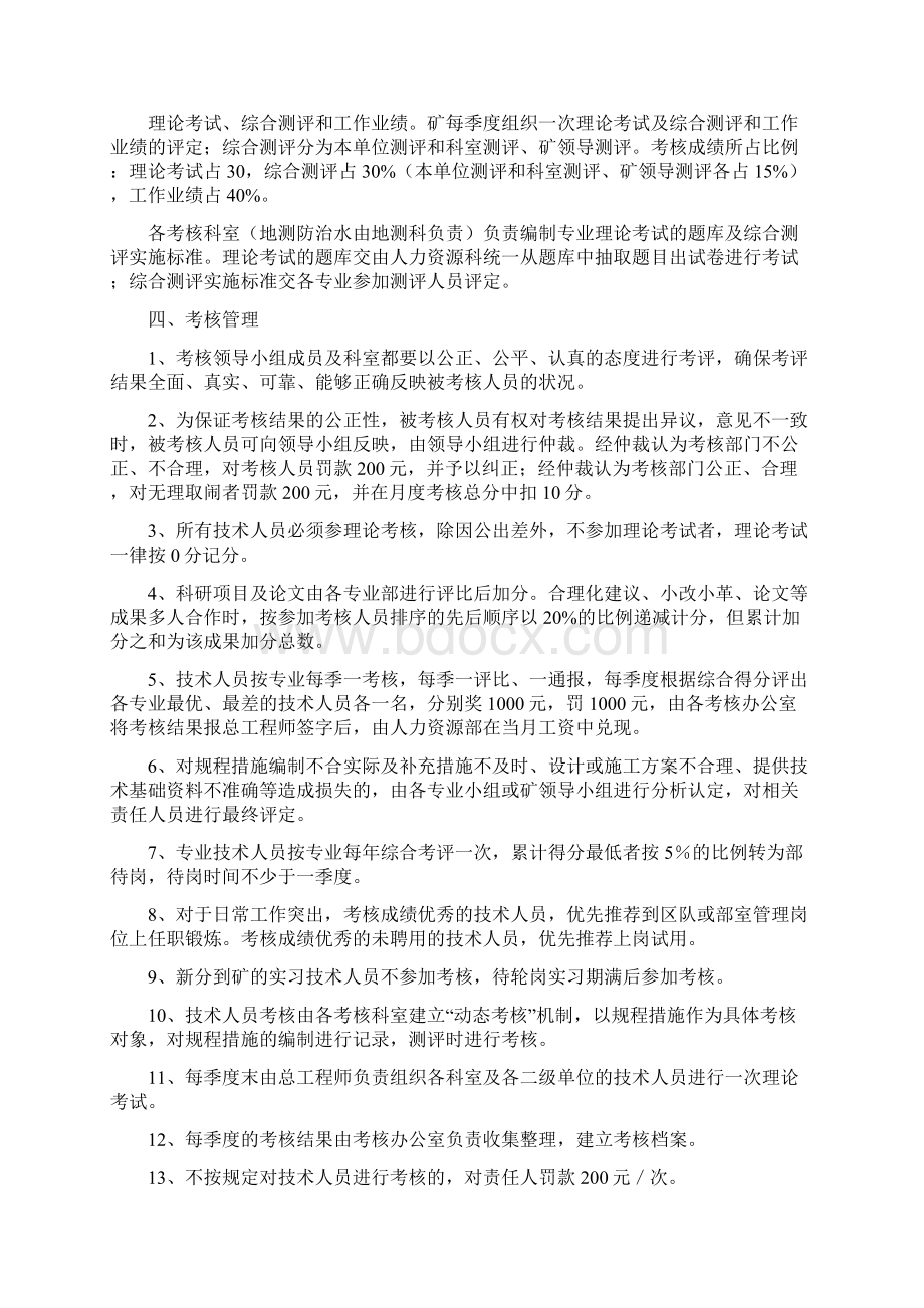 煤矿技术人员管理考核办法.docx_第2页