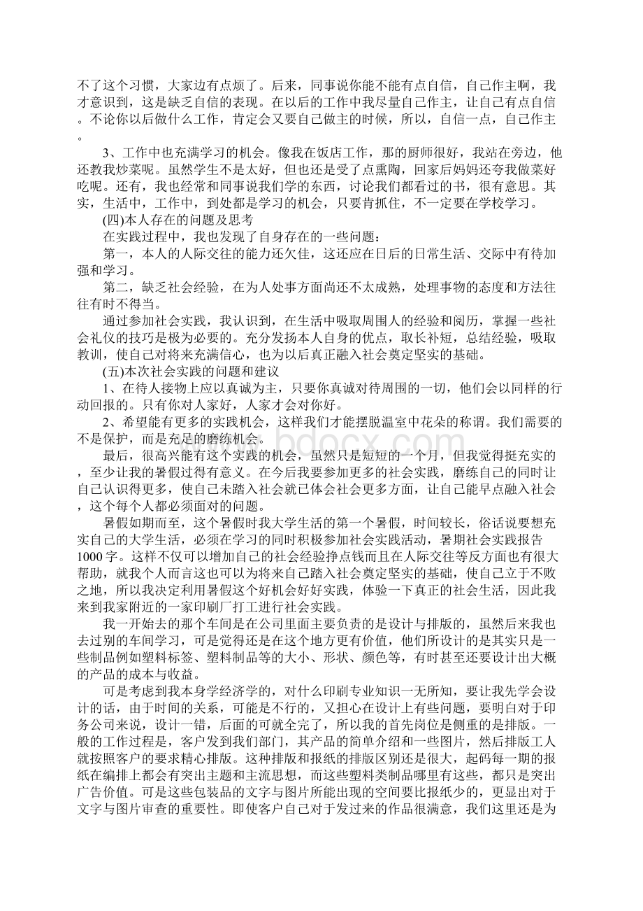 暑假教育实践报告1500字三篇.docx_第2页