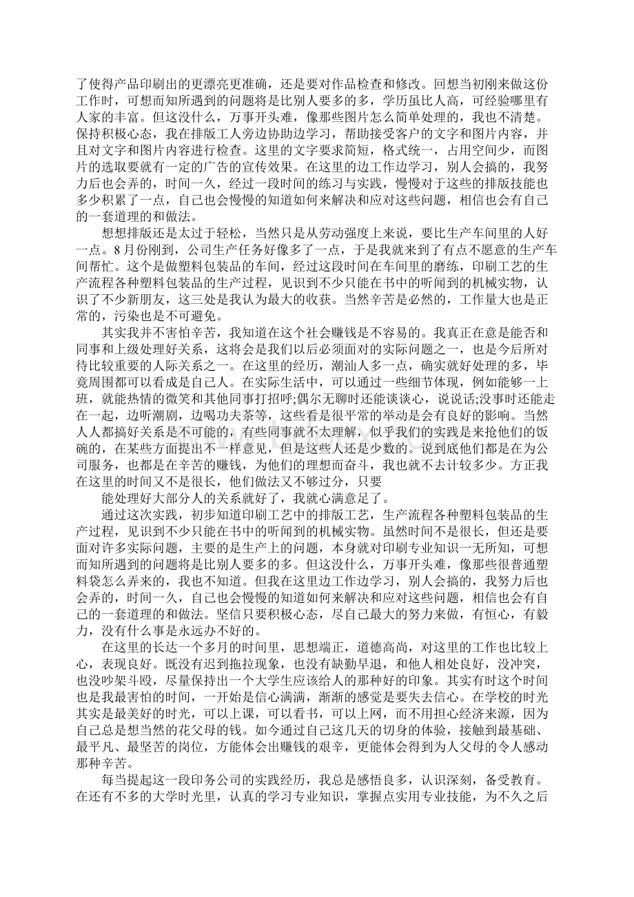 暑假教育实践报告1500字三篇.docx_第3页