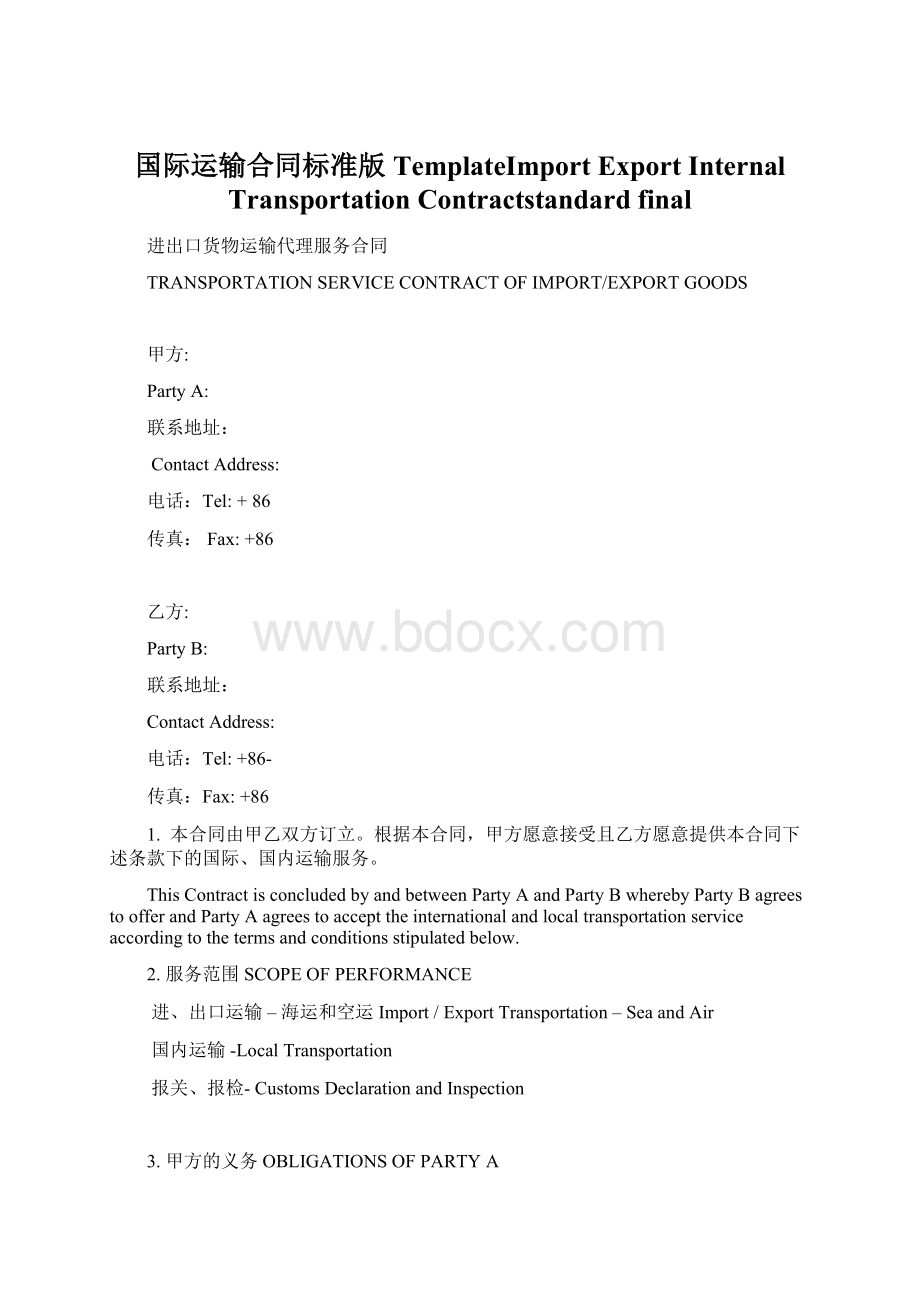 国际运输合同标准版TemplateImport ExportInternal Transportation Contractstandard final.docx_第1页