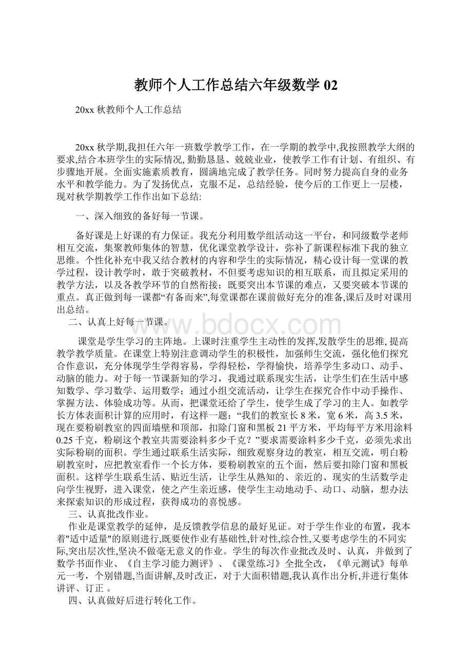 教师个人工作总结六年级数学02.docx_第1页