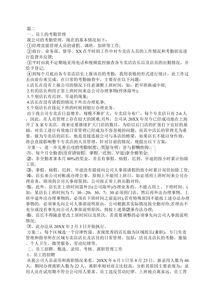 助理个人年终考核工作总结三篇.docx_第3页