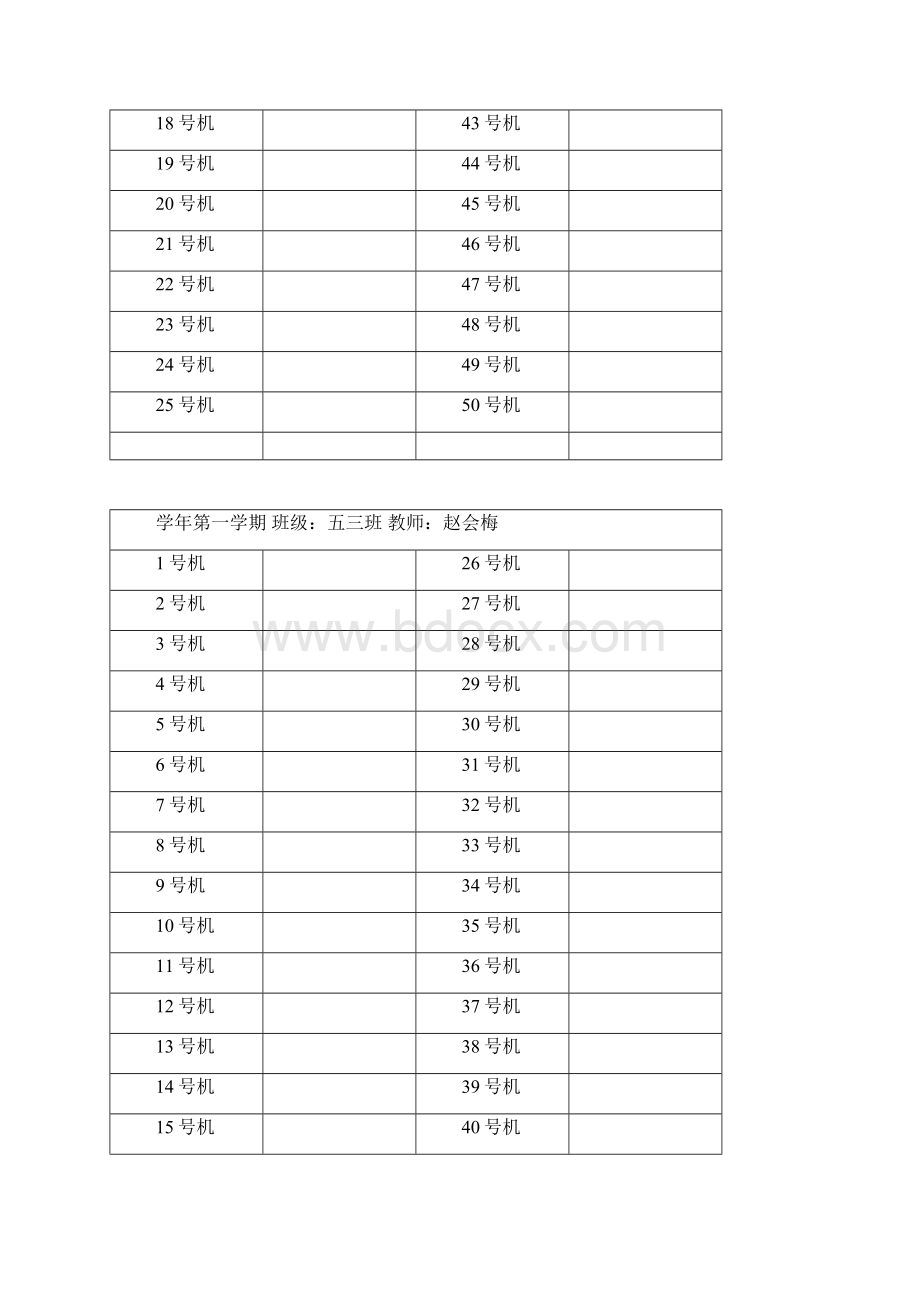 第一学期小学五年级信息技术教案新疆科学技术出版社.docx_第3页