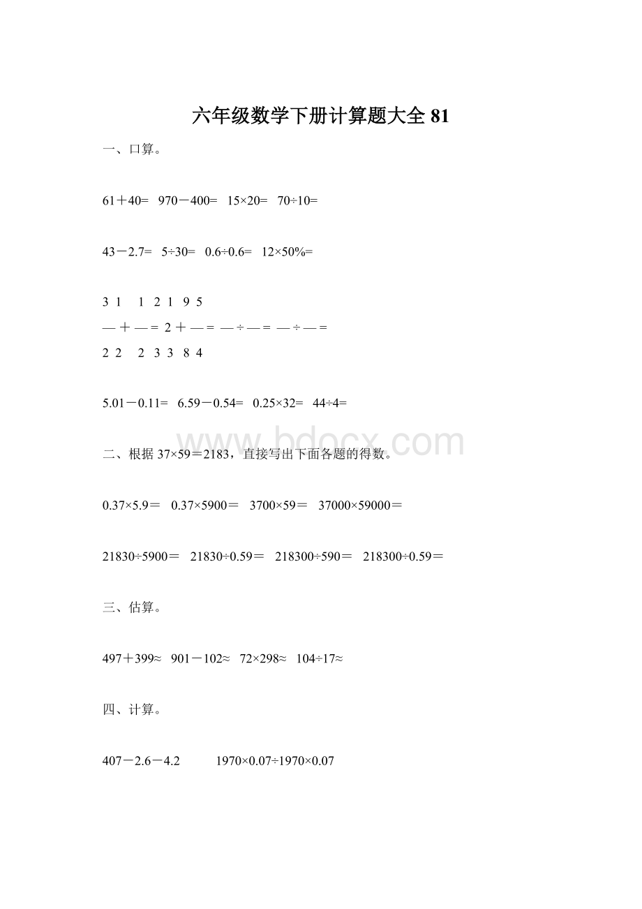 六年级数学下册计算题大全81.docx_第1页