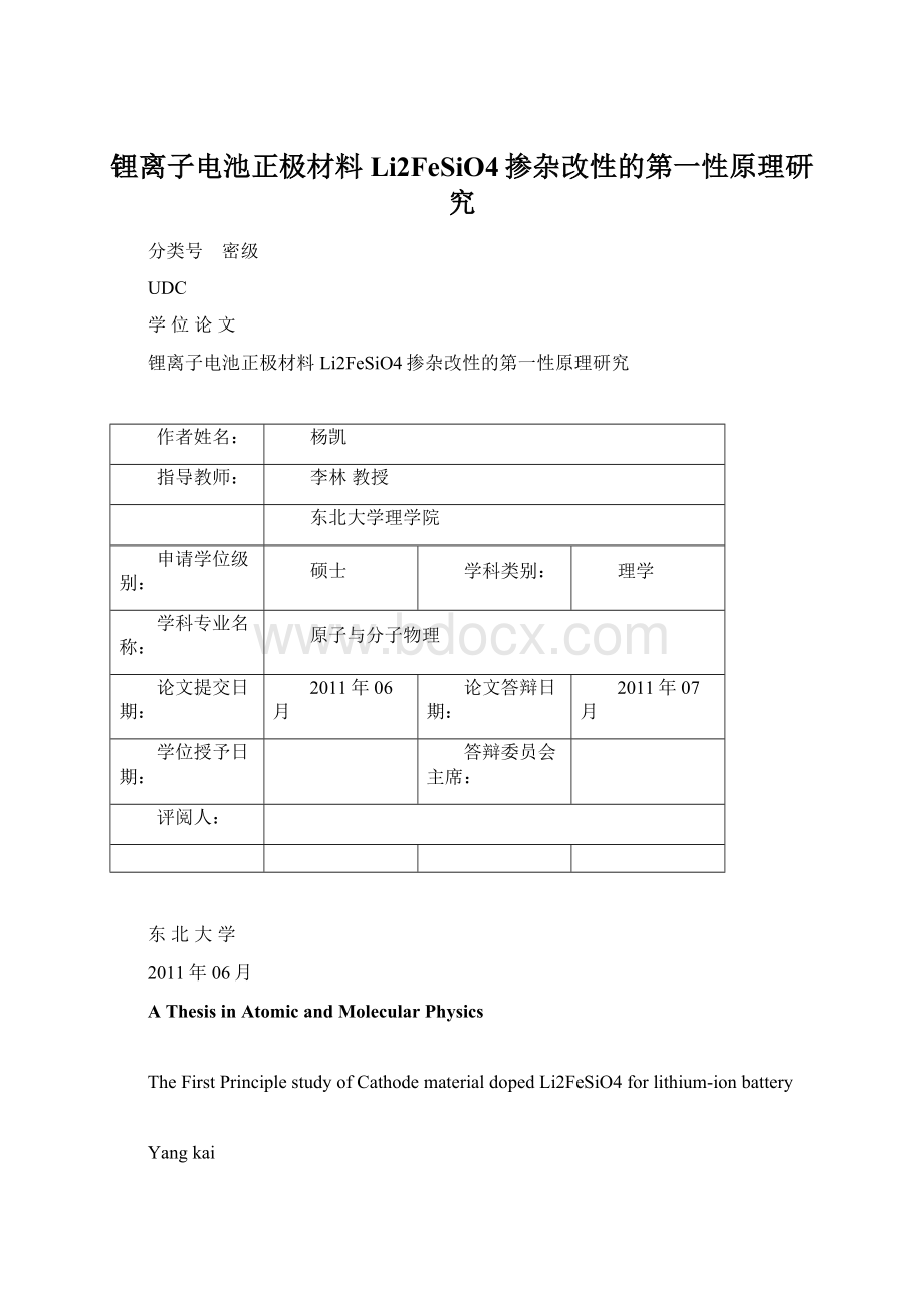 锂离子电池正极材料Li2FeSiO4掺杂改性的第一性原理研究.docx