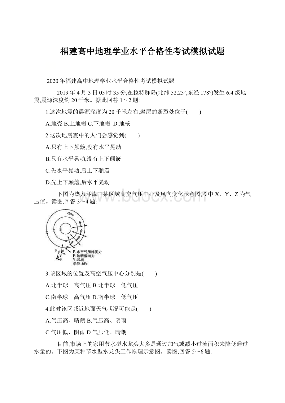 福建高中地理学业水平合格性考试模拟试题.docx_第1页