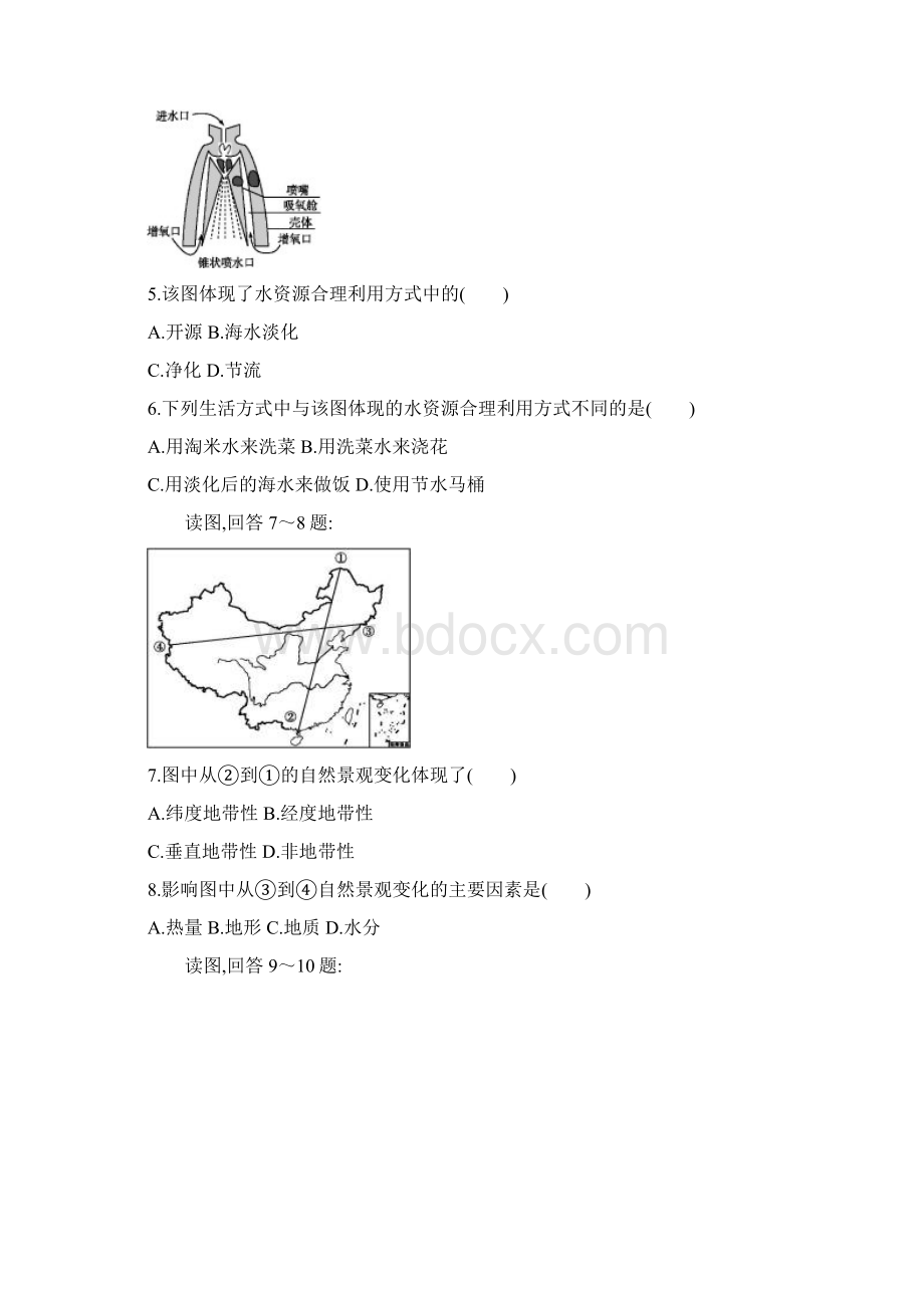 福建高中地理学业水平合格性考试模拟试题.docx_第2页