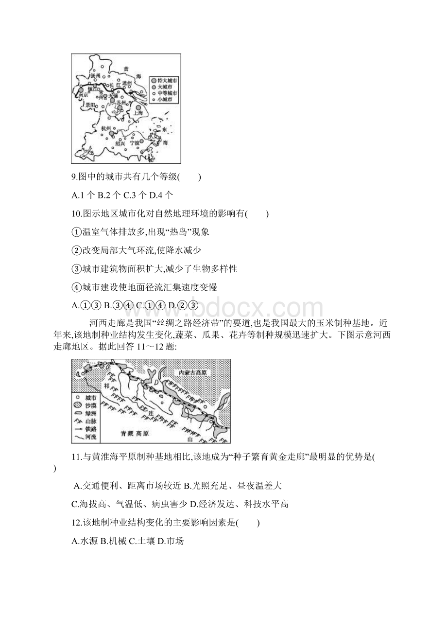 福建高中地理学业水平合格性考试模拟试题.docx_第3页