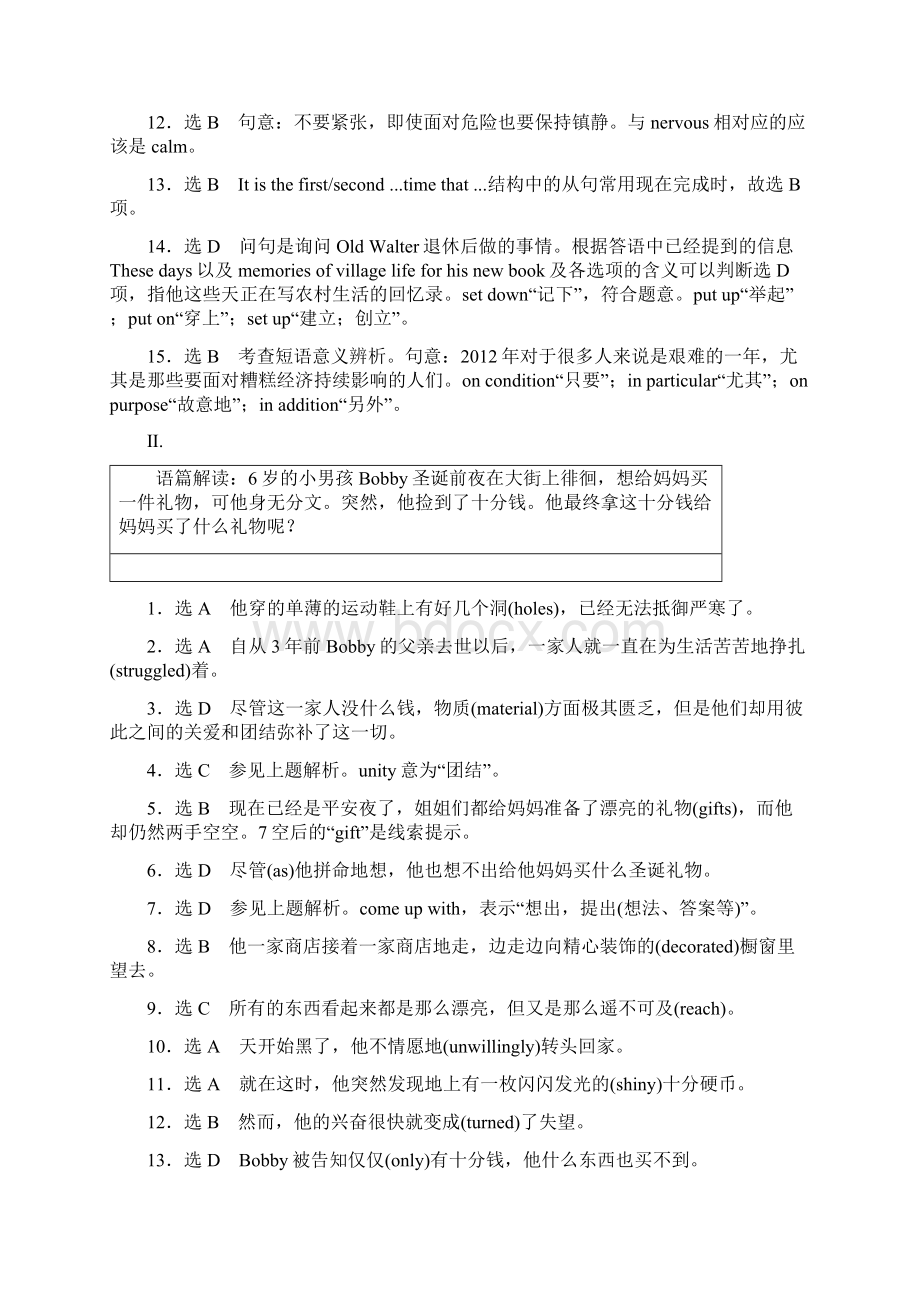 三维设计 高考一轮复习 英语 江西专版课时跟踪检测 116参考答案 doc.docx_第2页