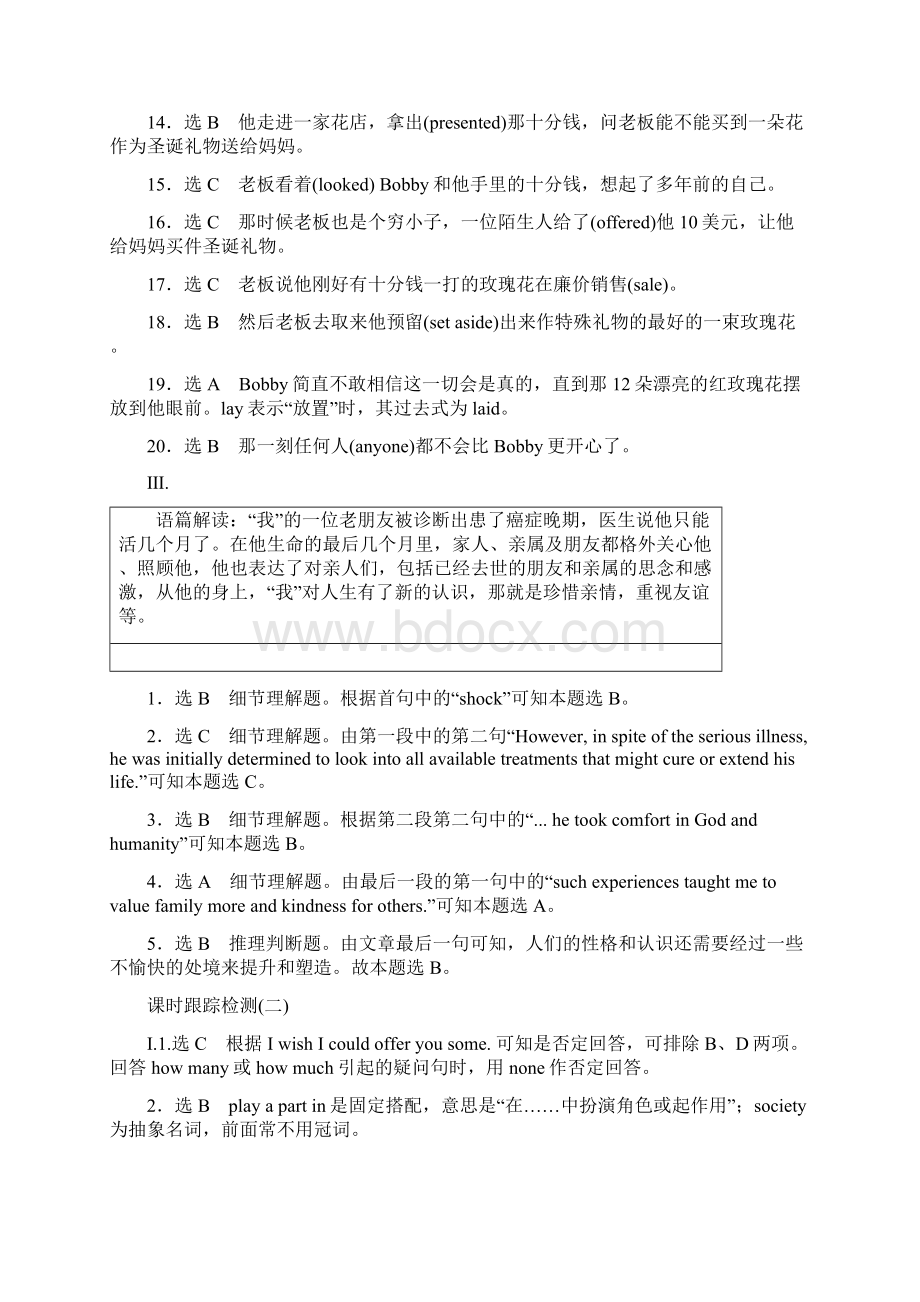 三维设计 高考一轮复习 英语 江西专版课时跟踪检测 116参考答案 doc.docx_第3页