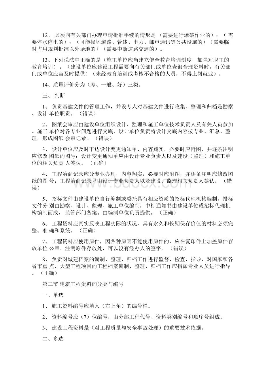 资料员专业管理实务习题集有答案.docx_第3页