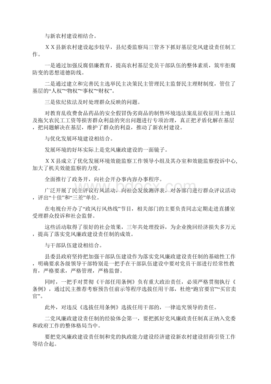 县落实党风廉政建设责任制经验交流材料Word文档下载推荐.docx_第3页