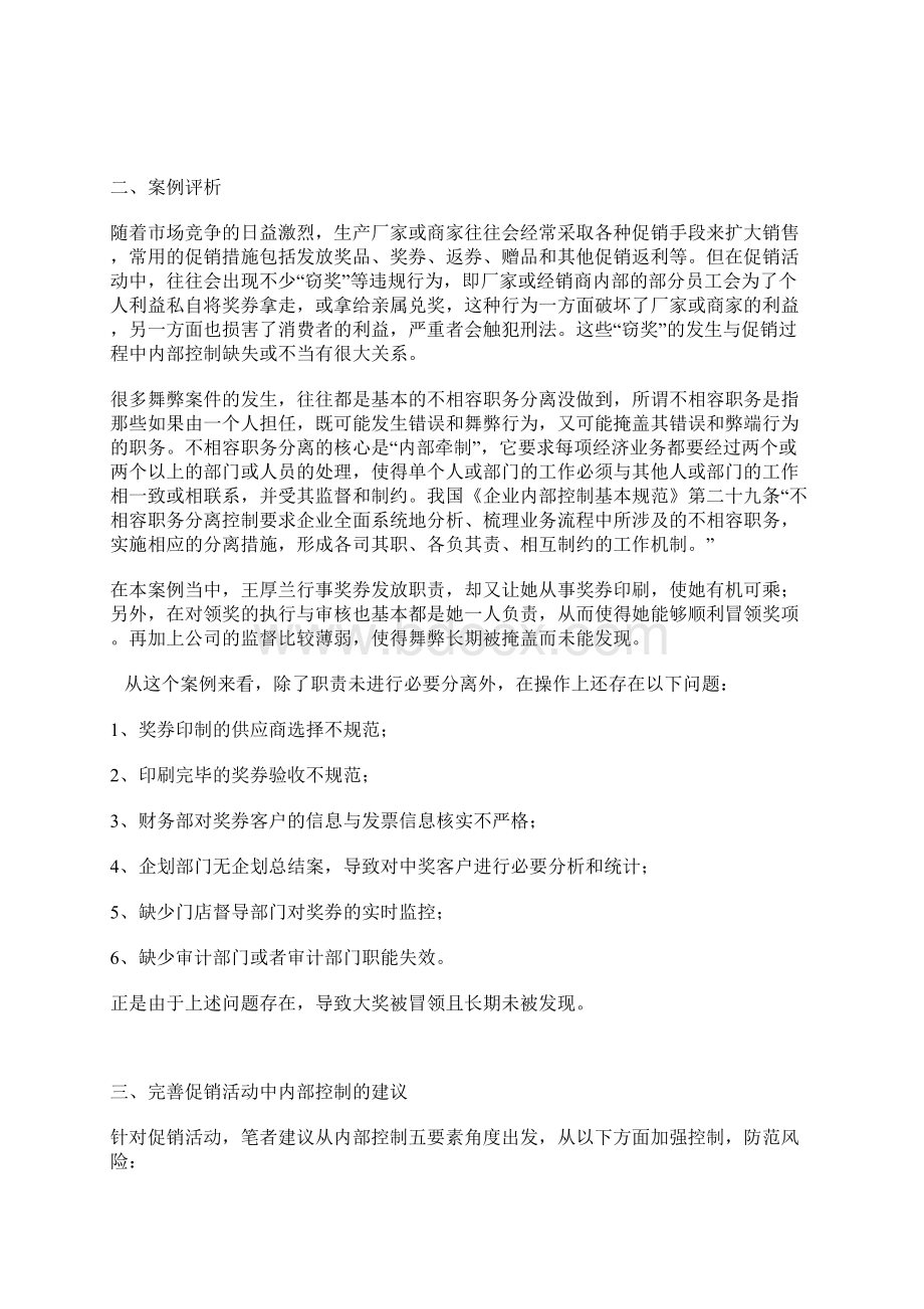 内控经典编辑案例解析系列文档格式.docx_第2页