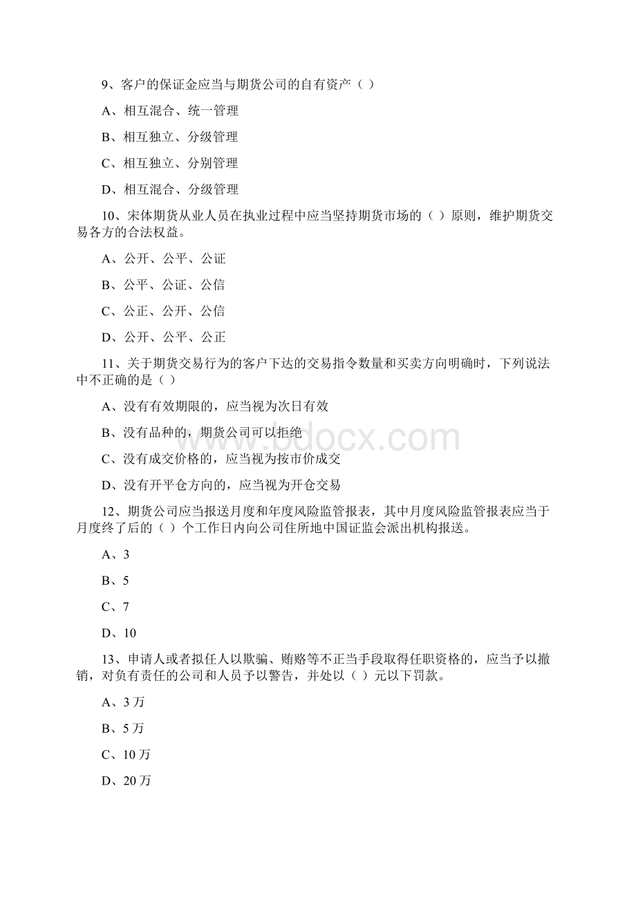 期货从业资格证考试《期货基础知识》真题练习试题 含答案.docx_第3页