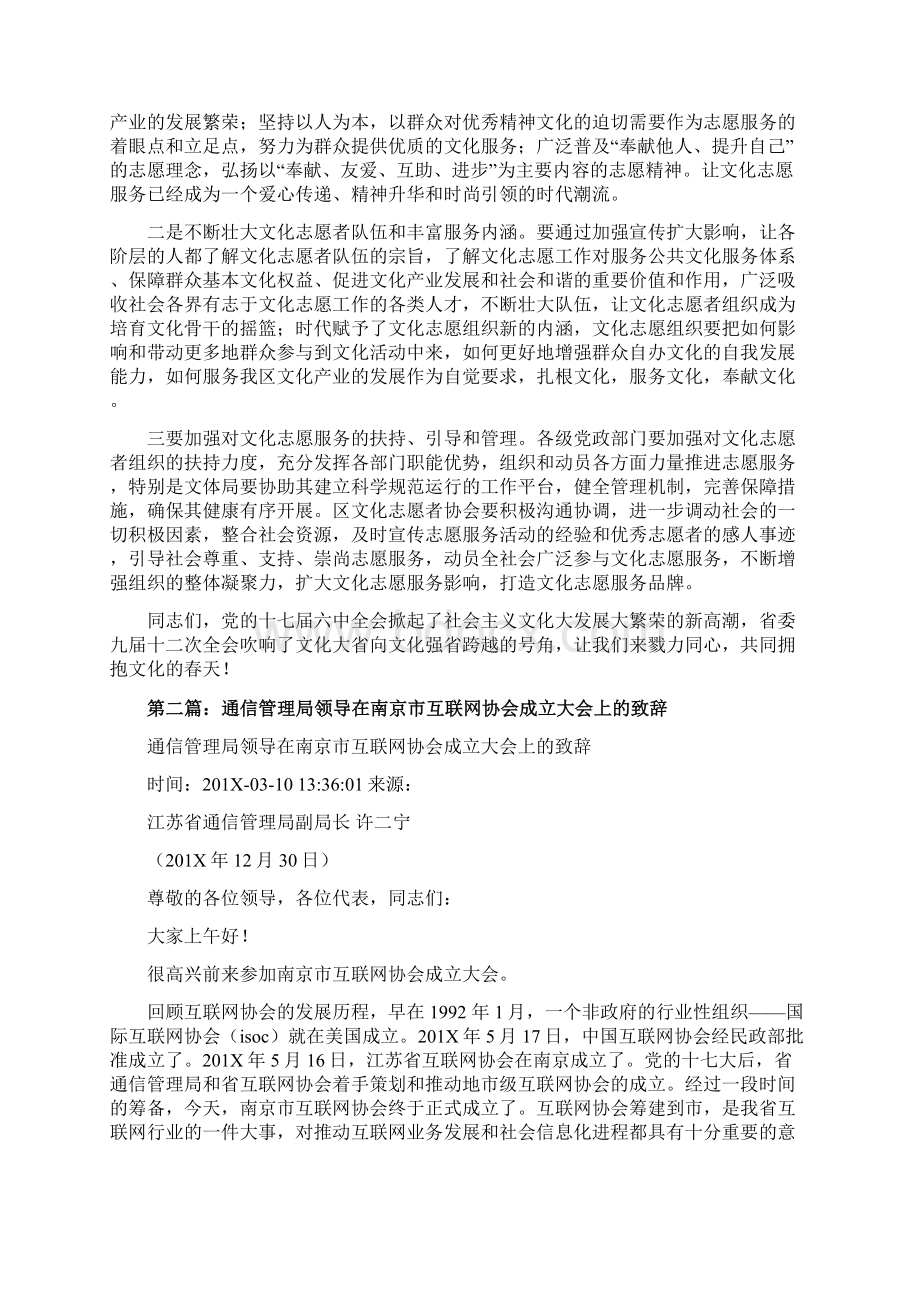 协会成立领导致辞推荐word版 11页.docx_第2页