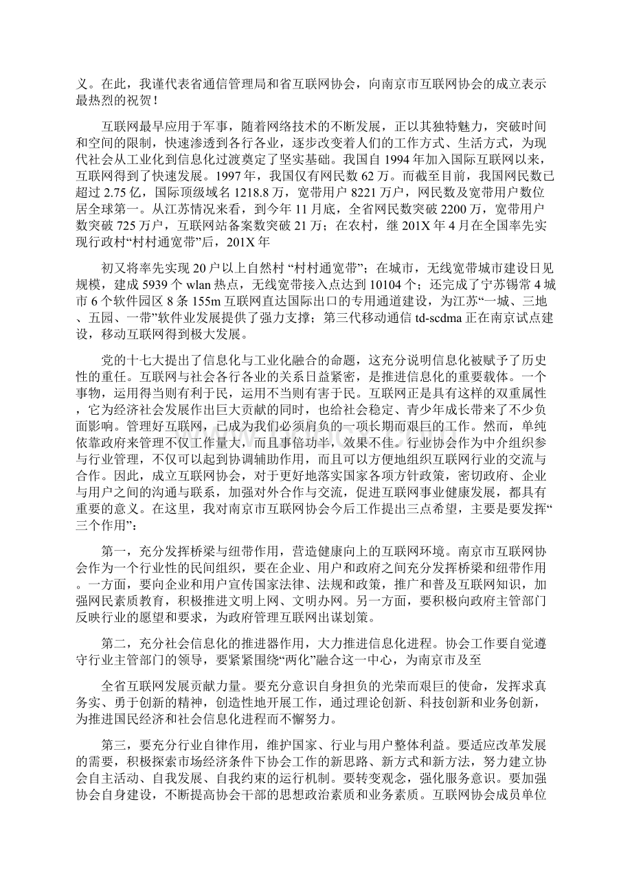 协会成立领导致辞推荐word版 11页.docx_第3页