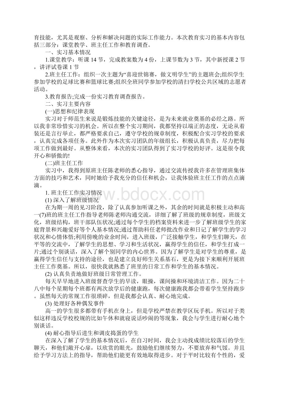 XX年教育实习工作总结1.docx_第2页