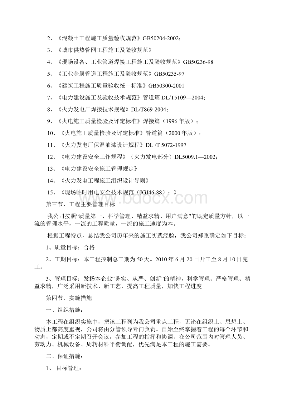 供热高温水管网改造工程施工组织设计方案word版可编辑Word下载.docx_第3页