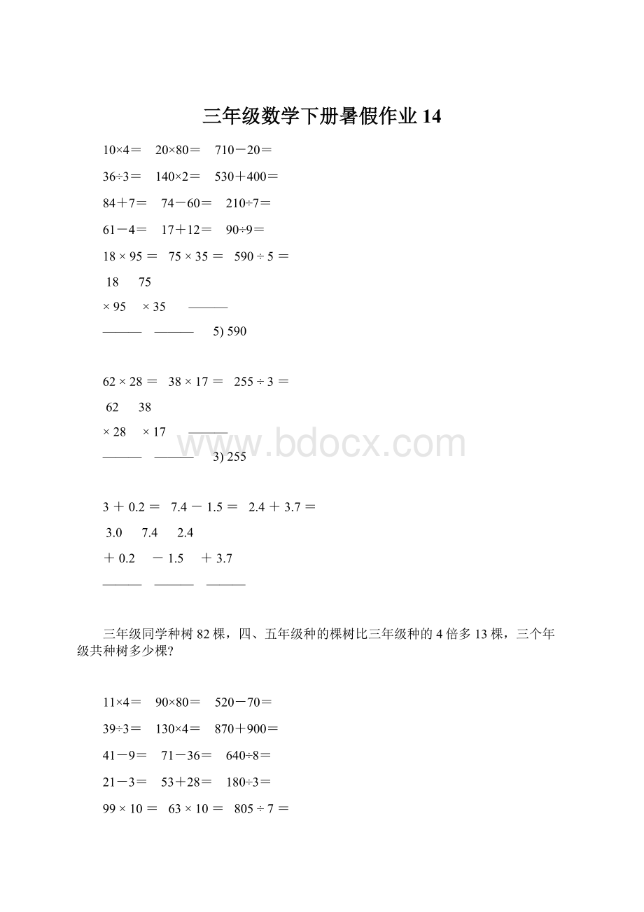 三年级数学下册暑假作业 14.docx