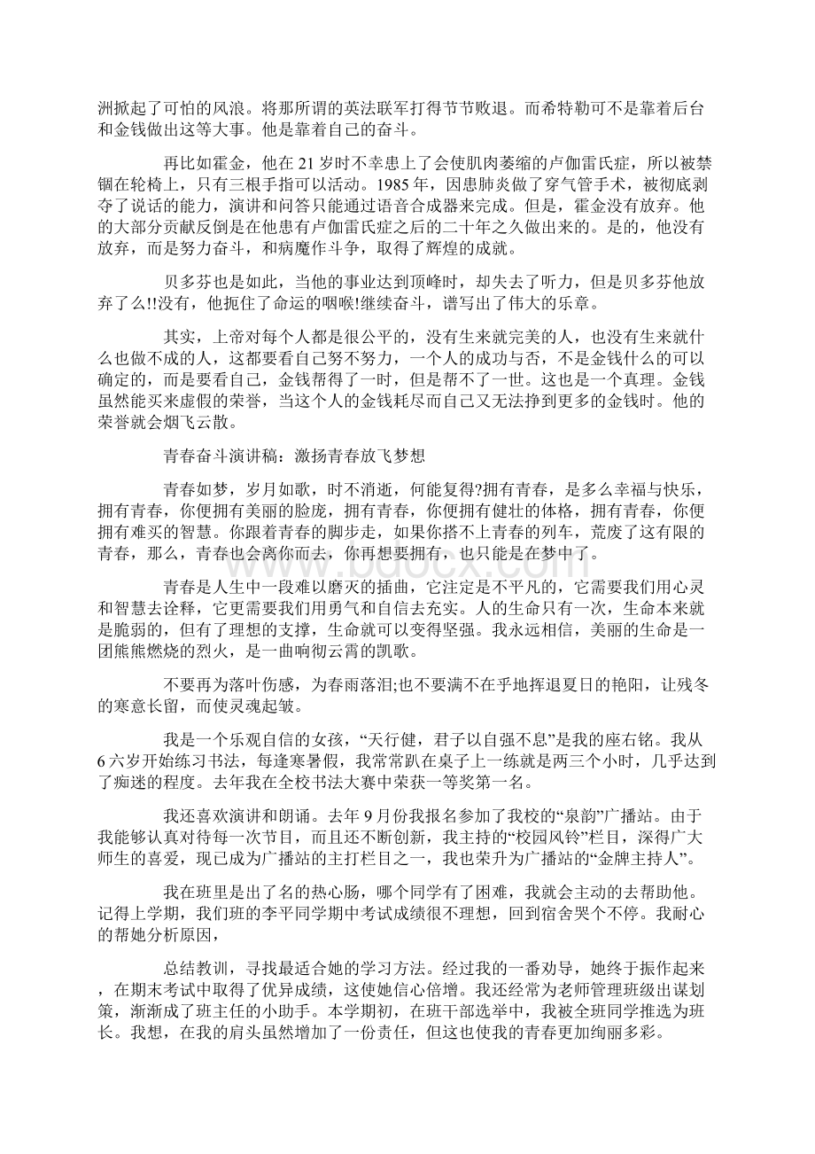 青春奋斗主题高中生演讲稿10篇文档格式.docx_第2页