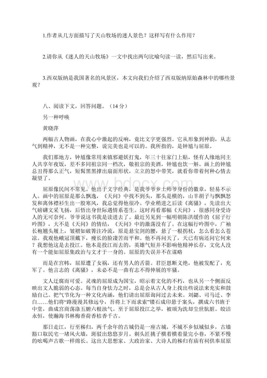 推荐精品语文教科版小学五年级下册第五单元测试题.docx_第2页