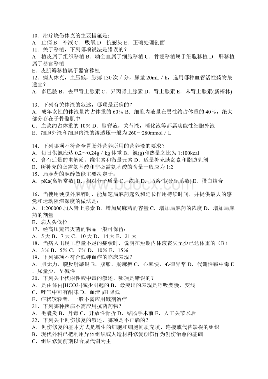 完整版外科总论复习题及详细解答Word格式文档下载.docx_第2页