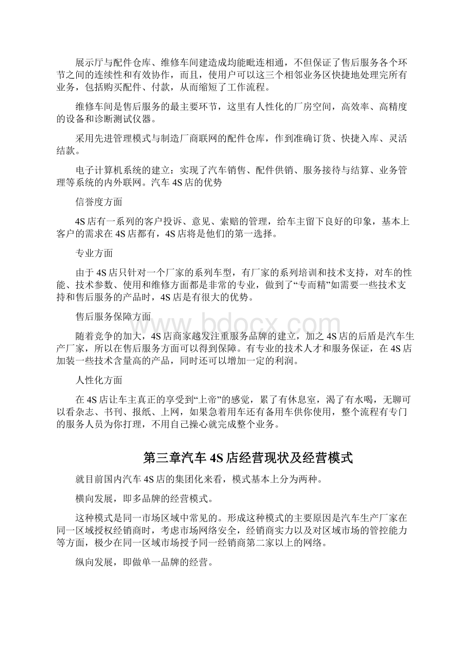 汽车4s店可行性分析报告Word格式文档下载.docx_第3页