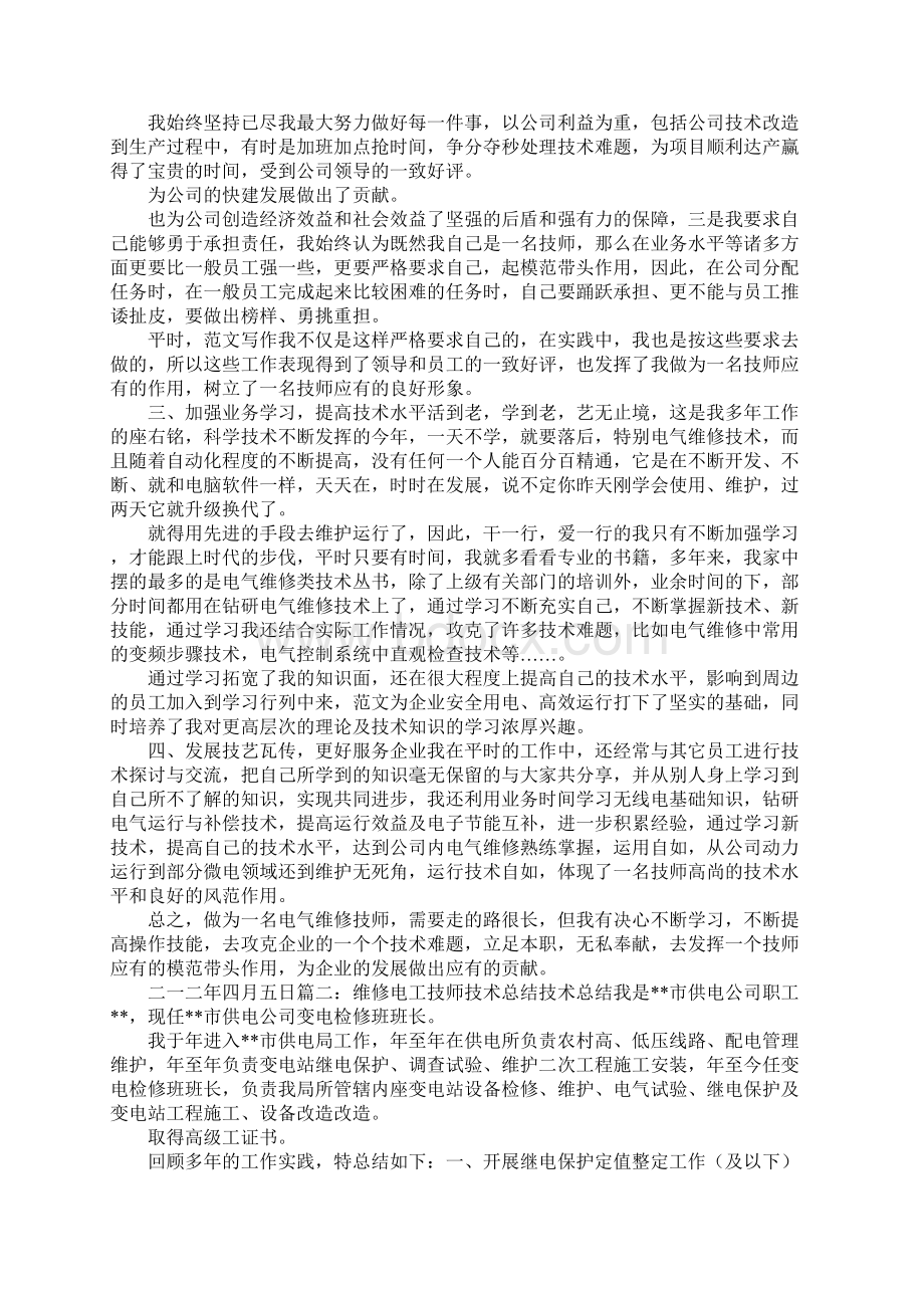 维修电工技师技术总结.docx_第2页