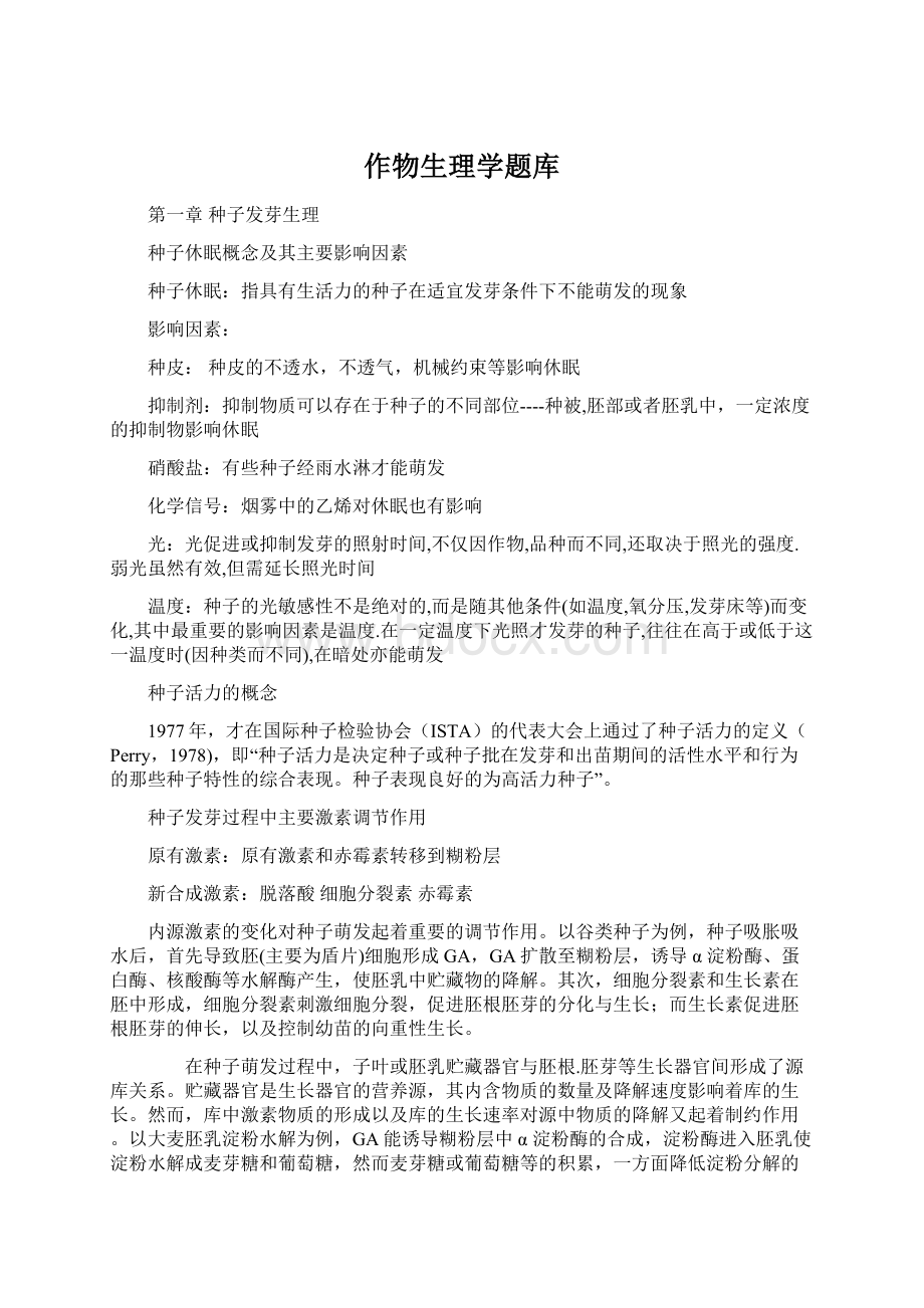 作物生理学题库Word下载.docx