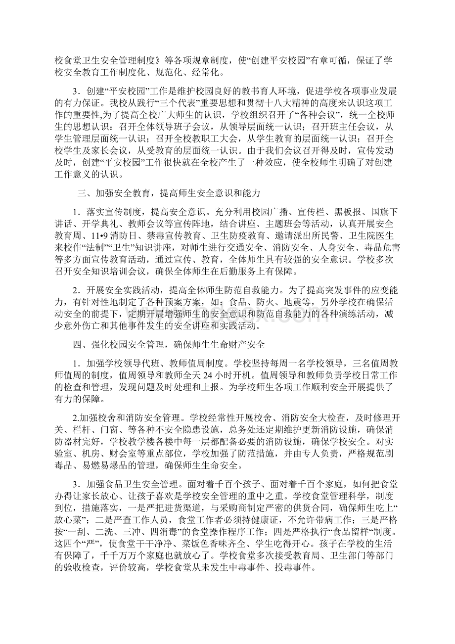 汤丹中学创建平安校园工作报告.docx_第2页