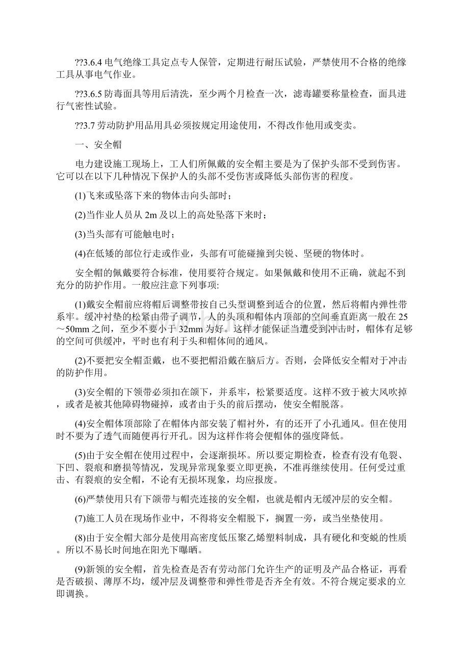 精选范文安全物资供应单位及施工人员个人安全防护用品管理制度.docx_第3页