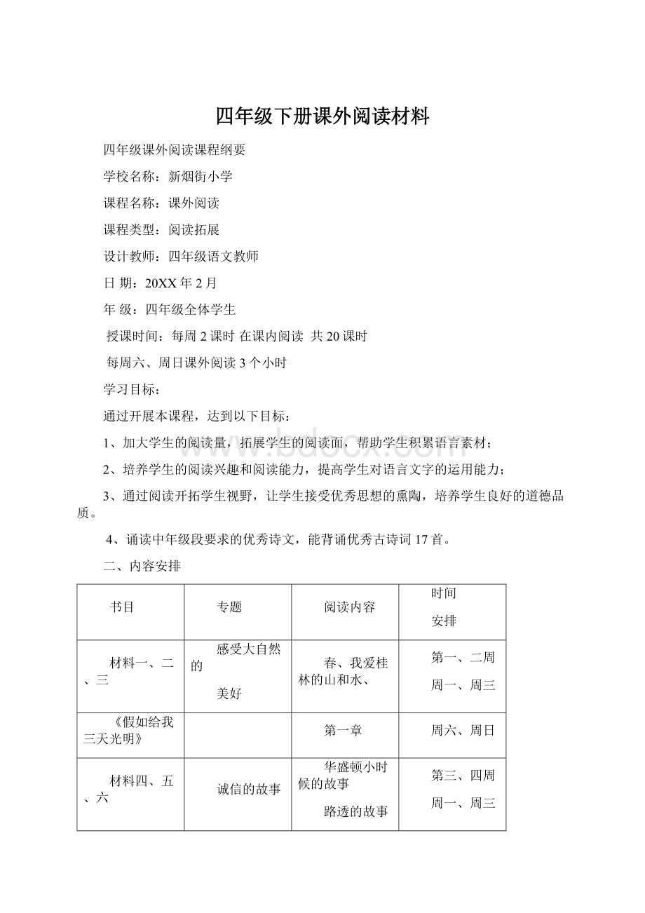 四年级下册课外阅读材料.docx_第1页