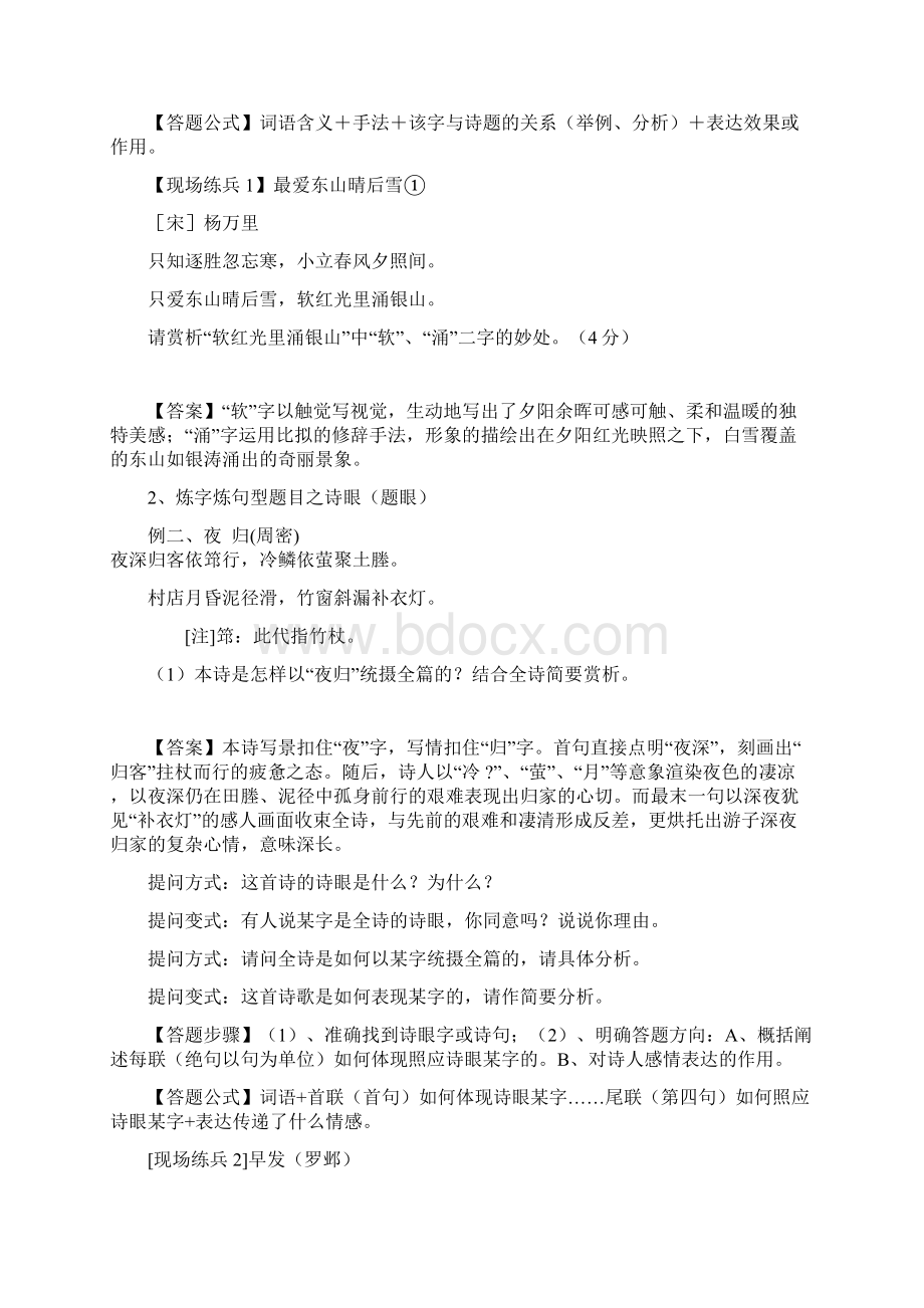 免费黄冈中学高三语文复习诗歌常见答题模式.docx_第2页