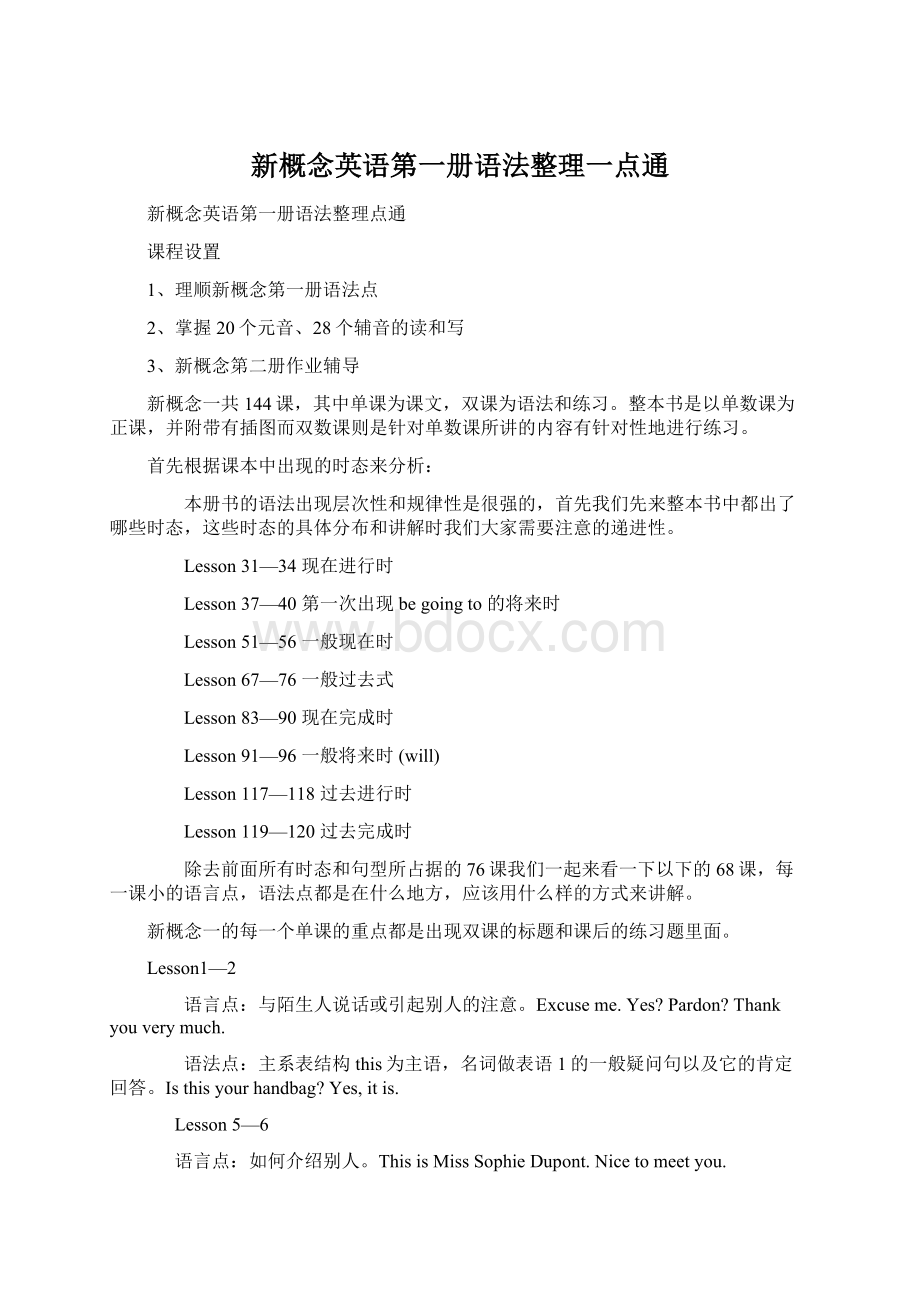 新概念英语第一册语法整理一点通Word文件下载.docx_第1页