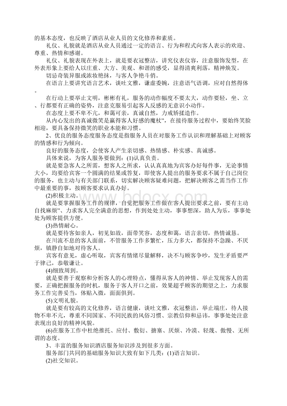 酒店员工入职培训计划Word格式文档下载.docx_第3页