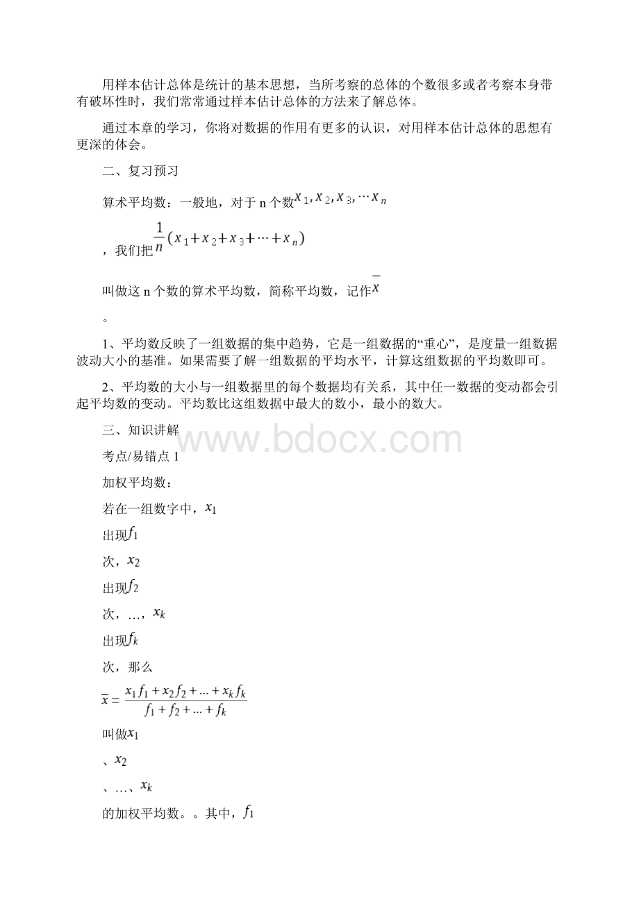 第17讲数据的分析教案讲义及测试题含答案精品.docx_第2页