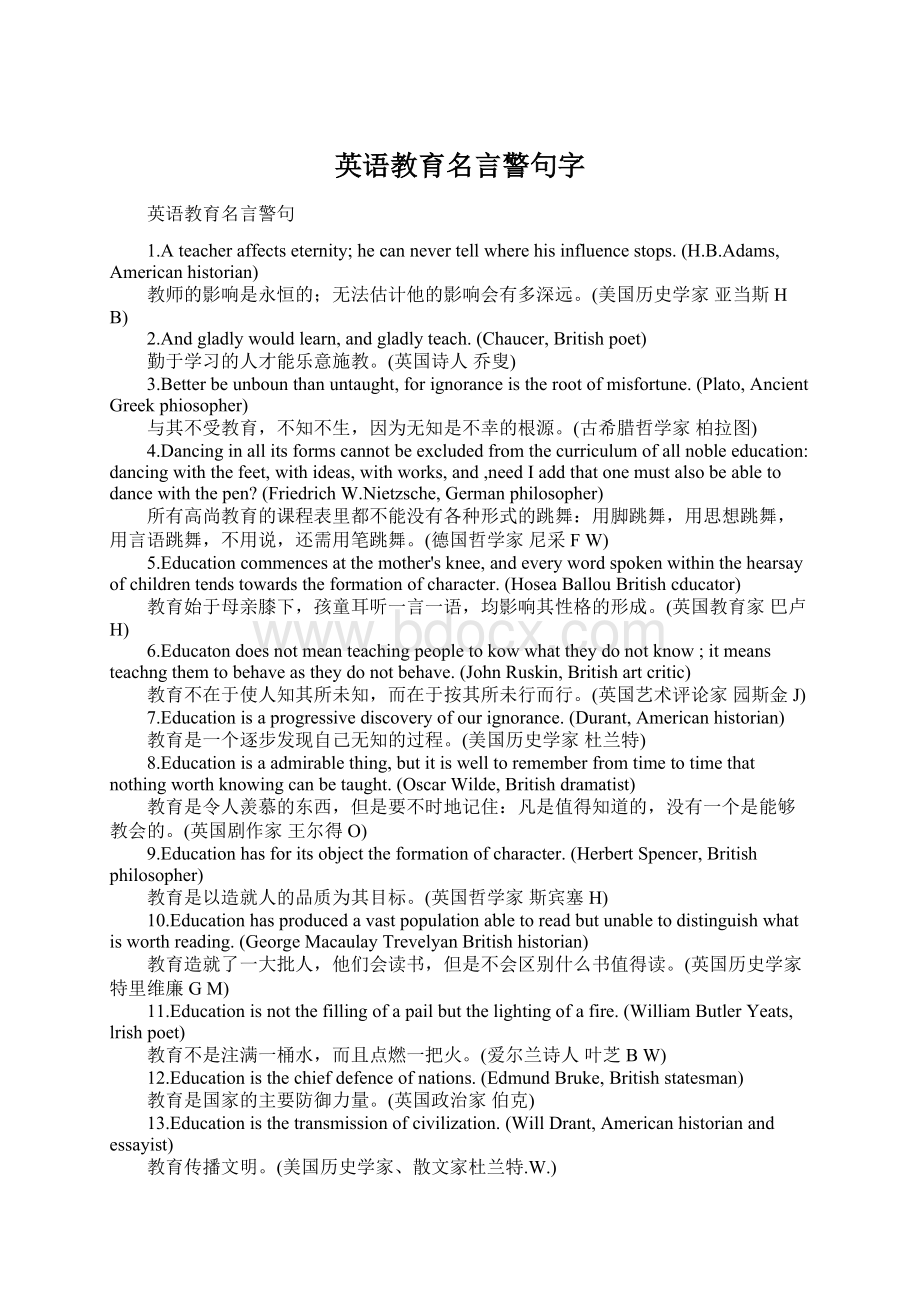 英语教育名言警句字Word格式.docx