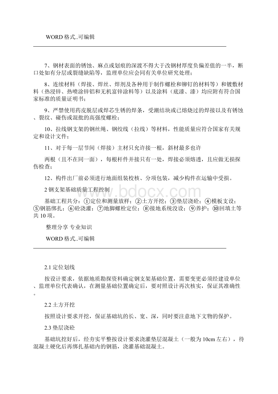 水文缆道钢支架制安工程质量控制.docx_第3页