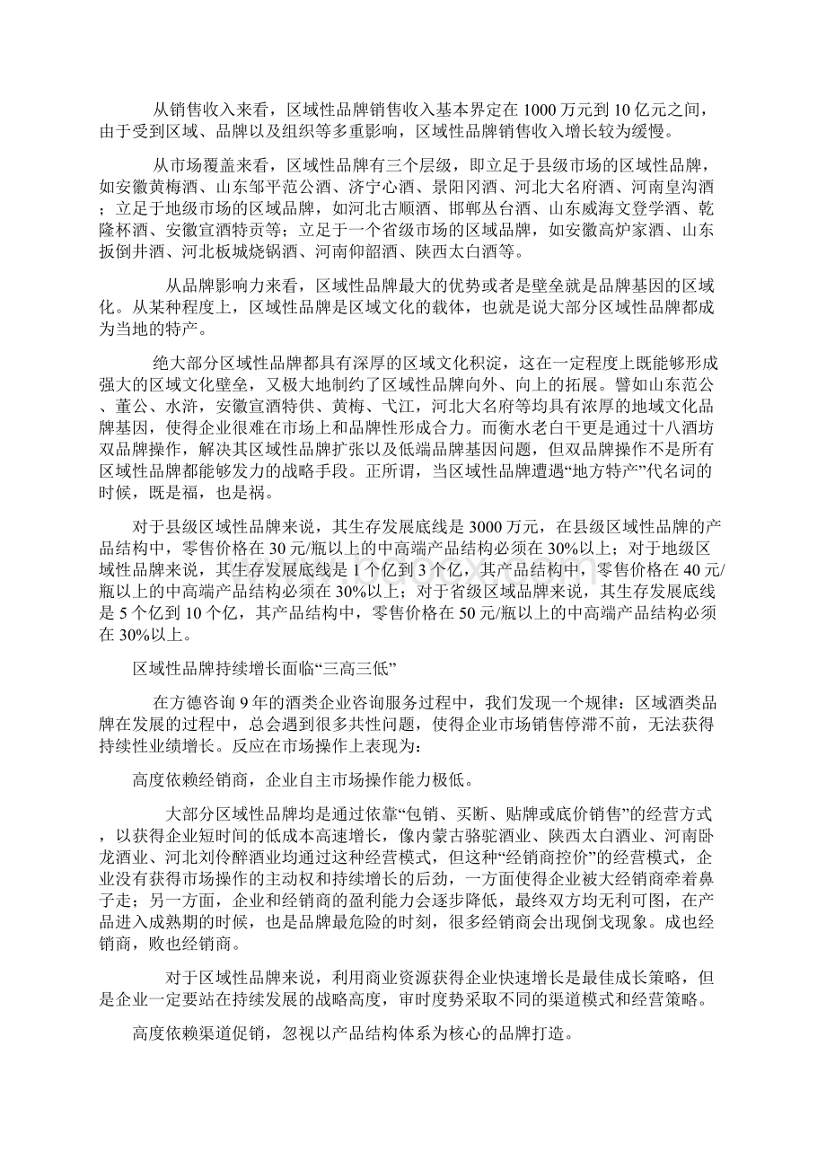 区域品牌成长的困惑.docx_第2页