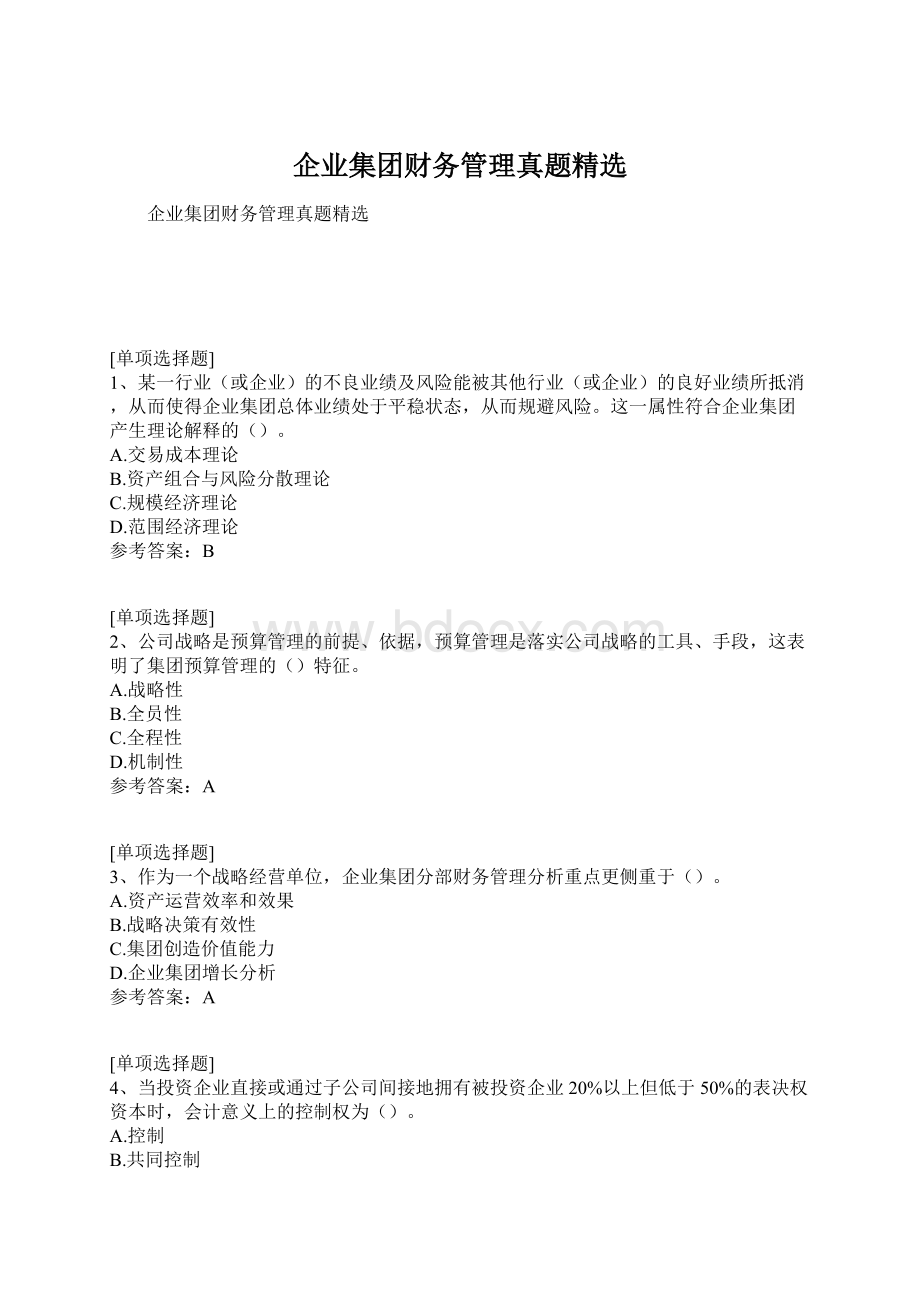 企业集团财务管理真题精选Word文件下载.docx