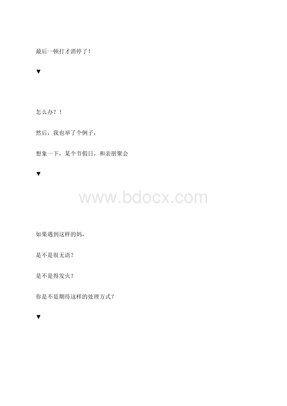 给你一剂猛药从此育儿再无烦恼.docx_第2页