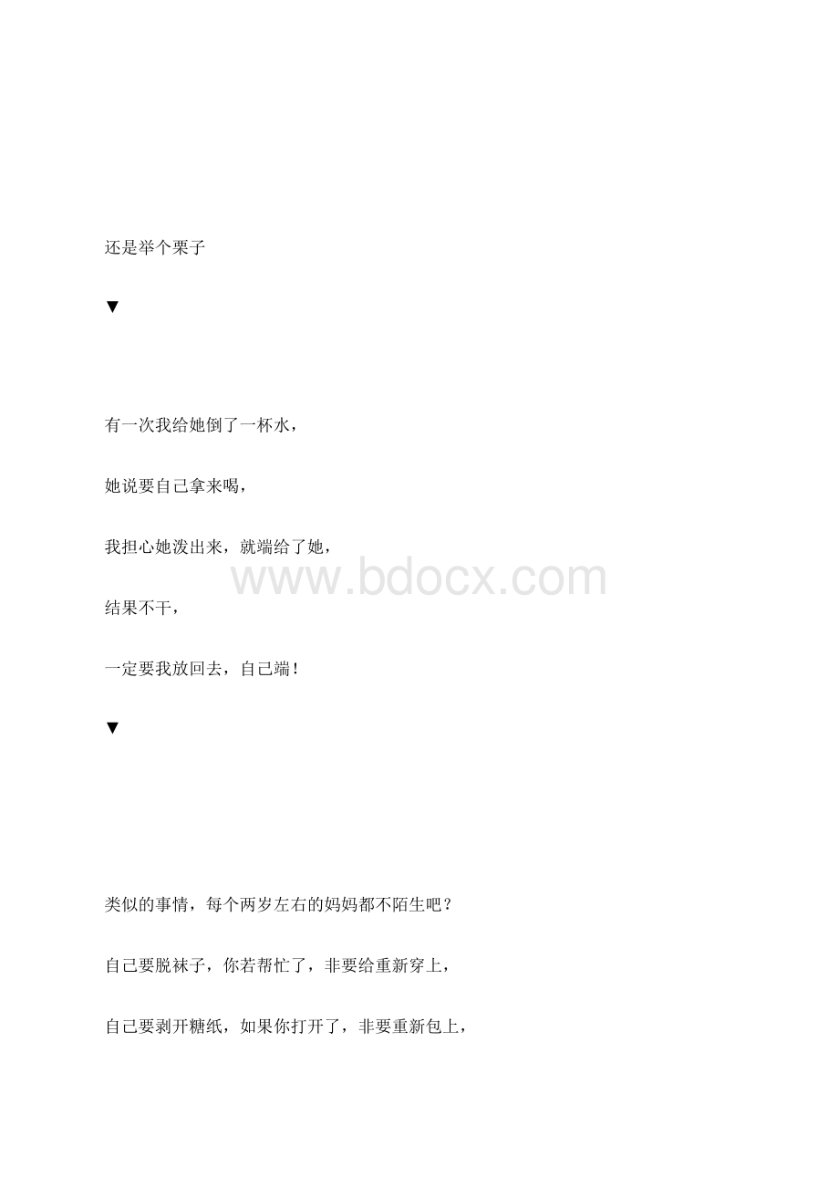 给你一剂猛药从此育儿再无烦恼.docx_第3页