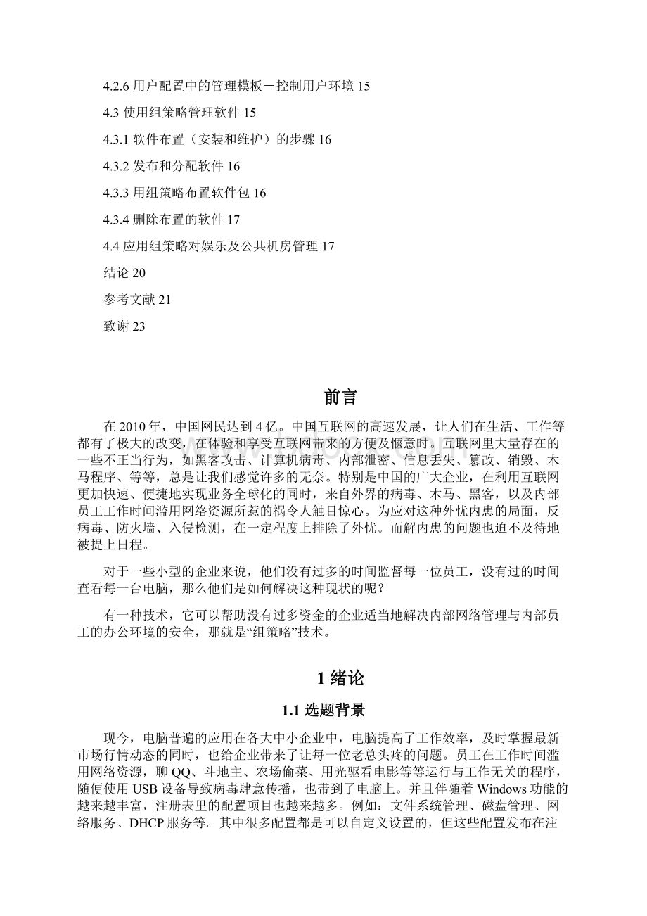 计算机毕业论文.docx_第3页