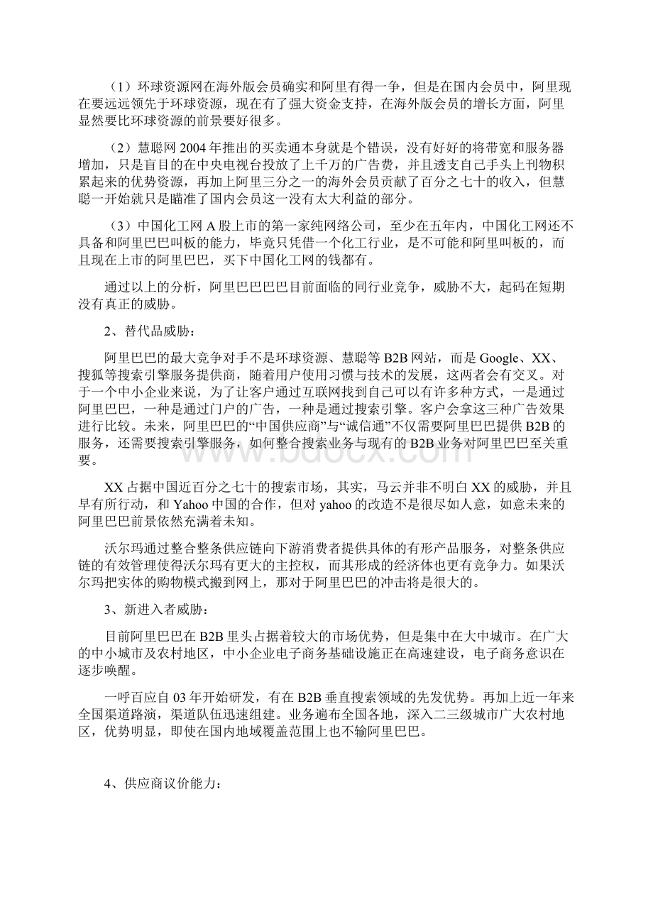 企业人力资源战略规划体系建设可行性方案Word下载.docx_第2页