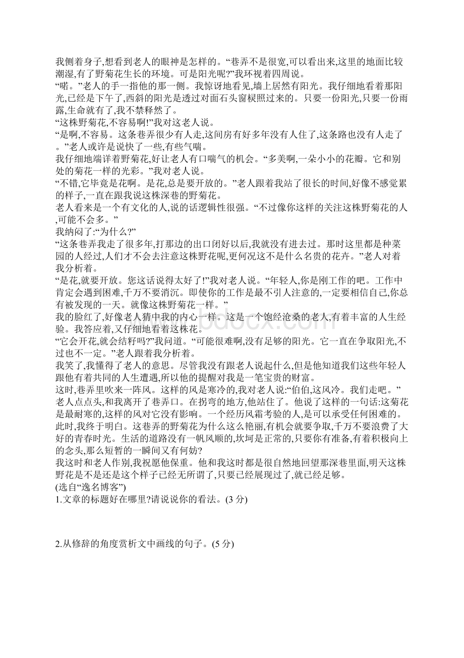 中考语文总复习第三部分现代文阅读专题训练共3.docx_第2页