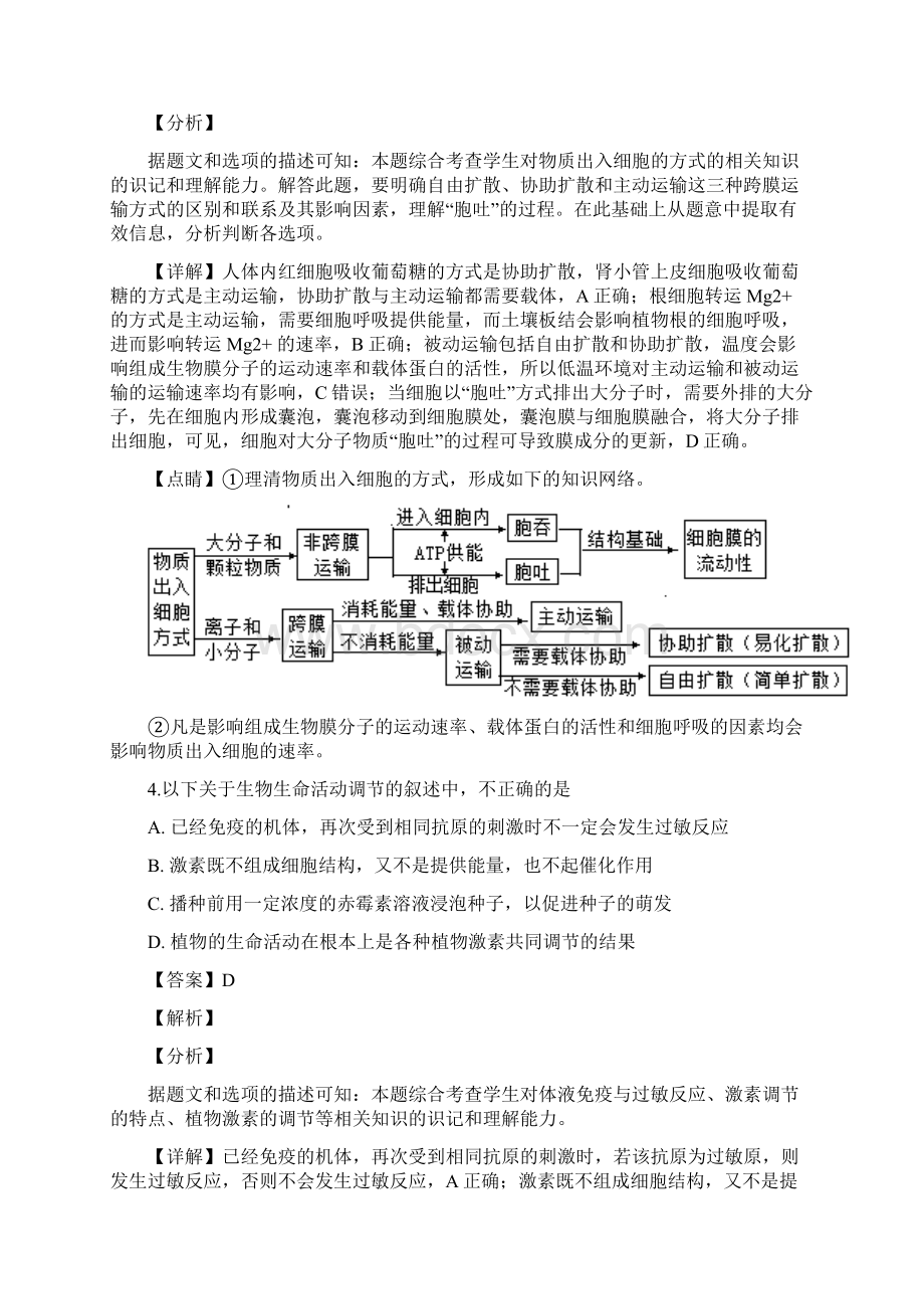 解析四川省南充市届高三上学期第一次诊断性考试理科综合生物试题.docx_第3页