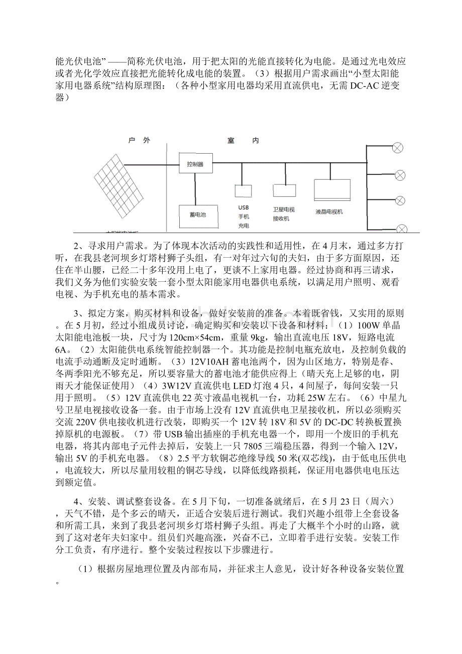 科技实践活动报告Word文档格式.docx_第2页