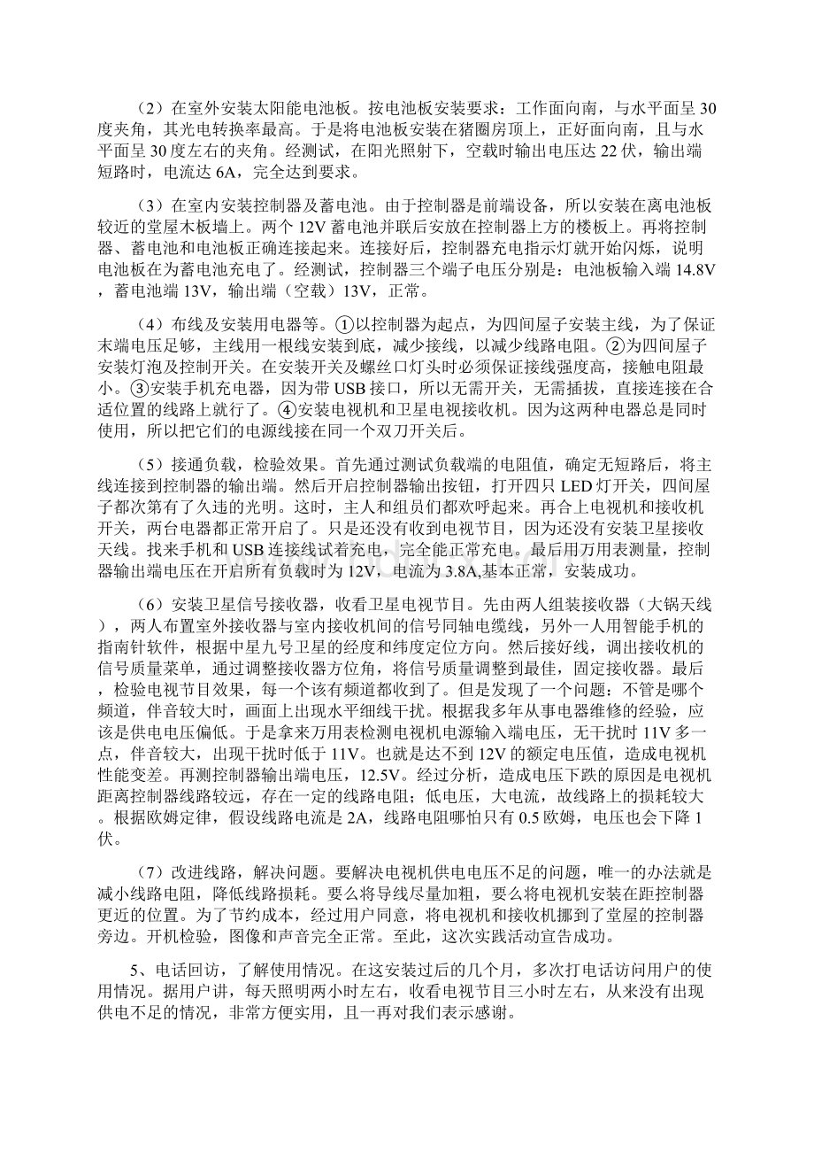 科技实践活动报告.docx_第3页